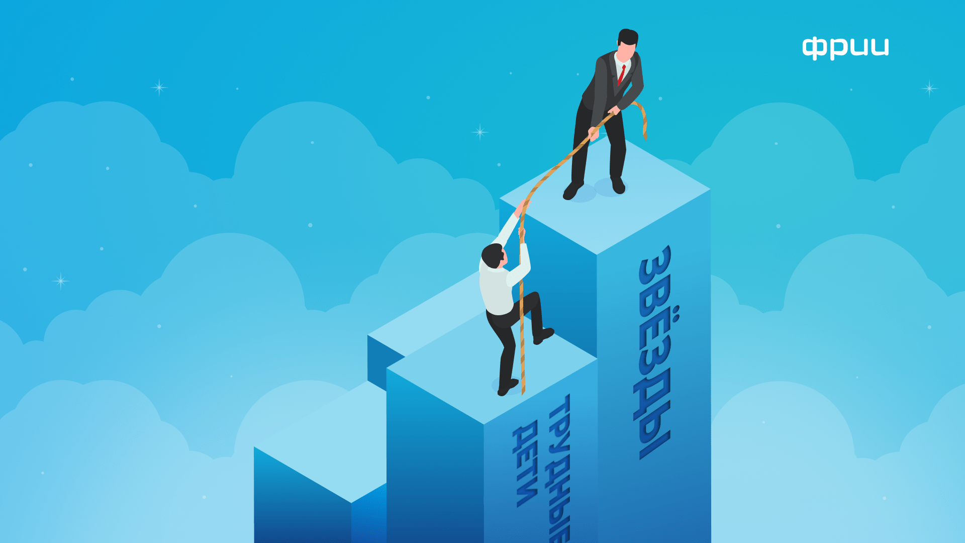 Isometric illustration: figures climbing up a series of rising platforms toward the top