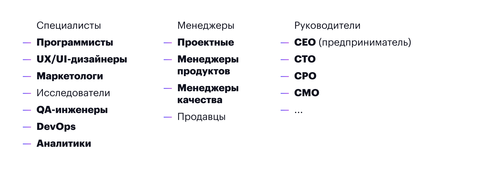 Chart of product roles with the ones needing an IT background highlighted