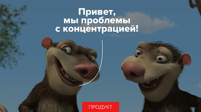 Two cartoon animals saying "Hi, we're your concentration problems!", labelled "Product"